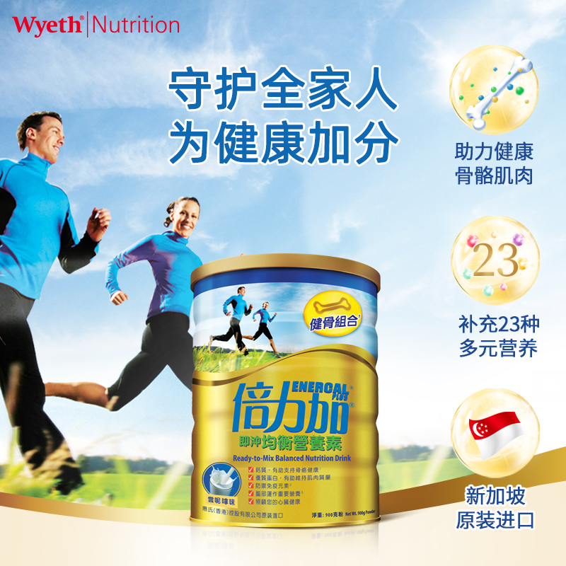 【预售】港版惠氏倍力加成人奶粉新加坡原装进口健骨营养900g*2