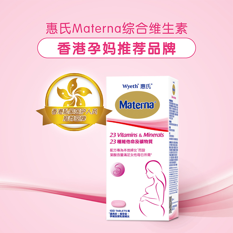 【超值换购】惠氏叶酸片孕妇复合维生素及矿物质孕妇营养品100粒
