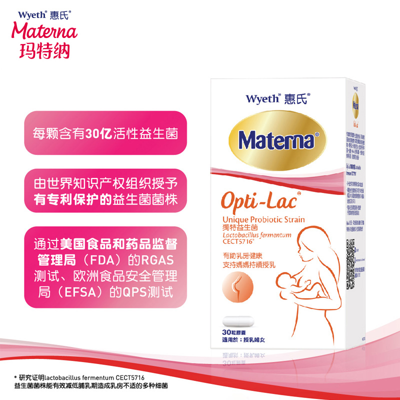 【新客专享】惠氏通乳神器玛特纳Opti-Lac哺乳期益生菌通乳房