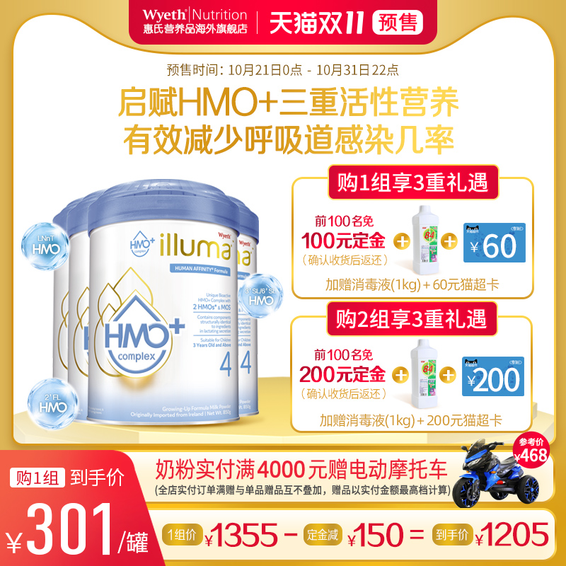 【预售】ILLUMA启赋HMO+4段3岁以上含三大类HMO婴幼儿奶粉*4罐