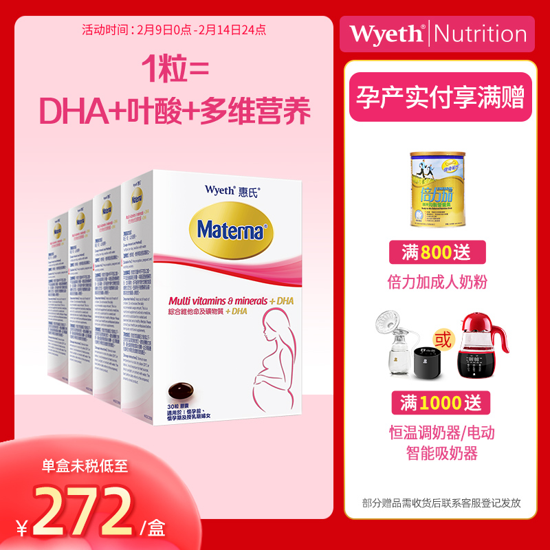 惠氏黄金素孕妇dha叶酸多元营养综合维生素矿物质补铁孕期30粒*4