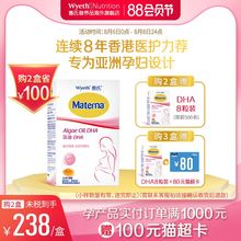 惠氏藻油DHA孕妇专用营养品助宝宝眼脑发育30粒