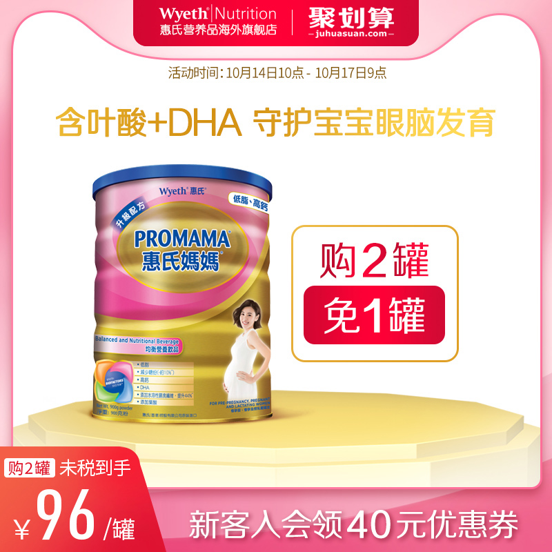 [划算日]惠氏孕妈奶粉高钙低脂原装进口孕妇营养品900g*2