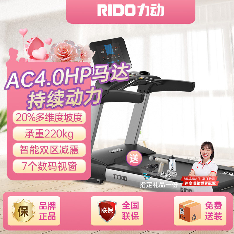 RIDO力动跑步机TT70D轻商PRO系列单位健身房家庭健身房跑步机