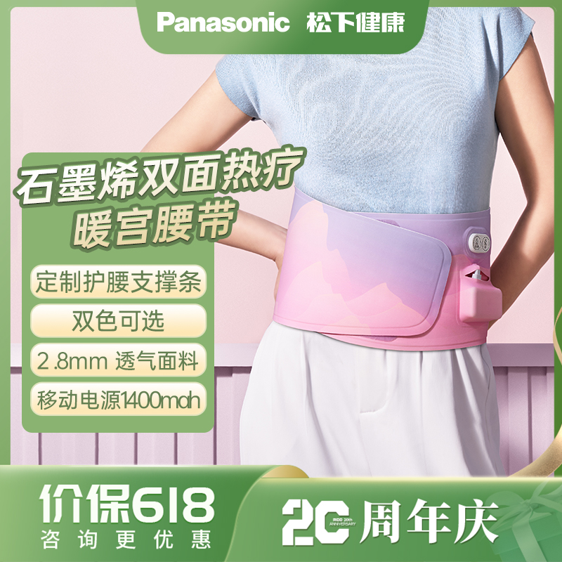 松下暖宫护腰带RAD41大姨妈神器腰部按摩仪器Panasonic松下护腰带