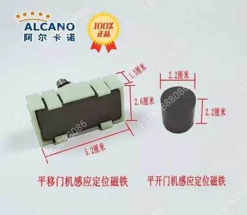 限位感应磁铁阿尔卡诺开门电机