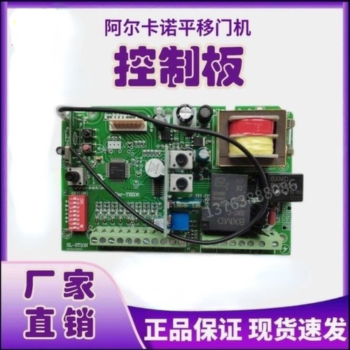 正品阿尔卡诺平移门机控制板平开门机控制箱主板控制盒电机配件