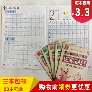 100一年级拼音写字本儿童启蒙汉字英文练字本 幼儿园数字描红本0