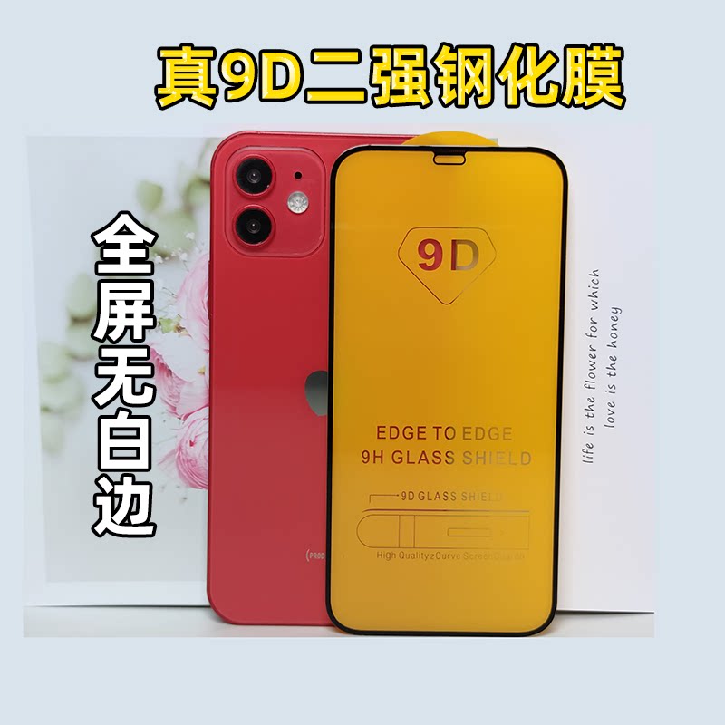 适用苹果iphone12mini/xr/xsm/11promax防爆钢化膜全屏覆盖二强9d