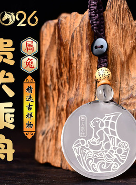 2026马年属兔白水晶吉祥吊坠