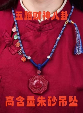 高含量朱砂太极五行吊坠