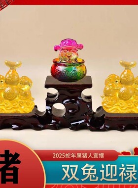 2025蛇年新款水琉璃摆件十二生肖猪双兔迎禄吉祥物礼物摆件饰品礼