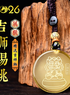 2026马年属猴吉祥黄水晶吊坠