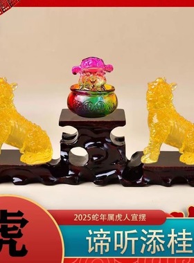 2025蛇年新款水琉璃摆件十二生肖虎谛听添桂吉祥物礼物摆件饰品礼