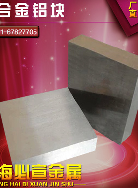 2A12 5083 5A06-0铝板 7075超硬铝板 铝棒 铝合金块 铝排 方铝等