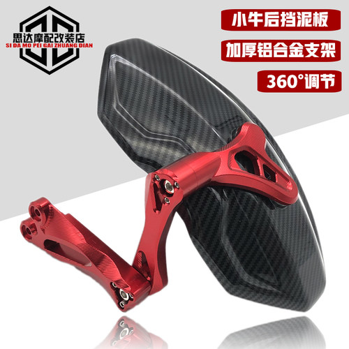 适用于 于小牛后挡泥板改装N1S U+B UQI+小猴子九号电动车碳纤维