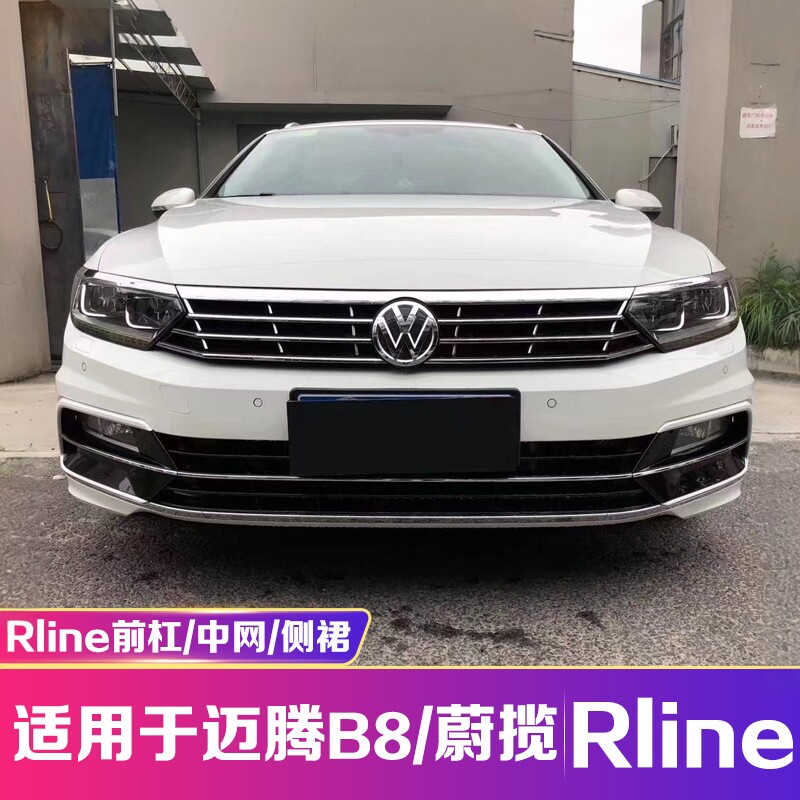 适用于16-19迈腾B8进口蔚揽改装升级rline前杠中网侧裙欧版大包围