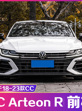 适用于18-25款大众CC Rline前杠中网改装 海外猎装版Arteon大包围