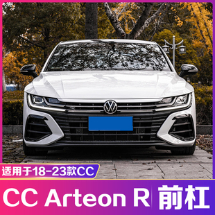 25款 版 大众CC 海外猎装 Arteon大包围 Rline前杠中网改装 适用于18