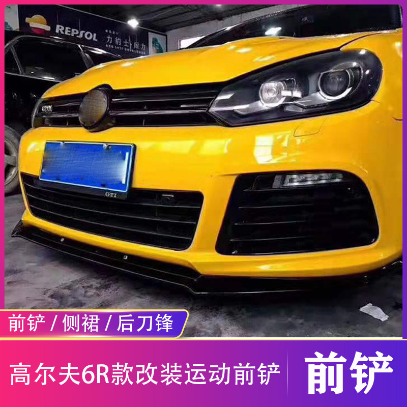 大众MK6高尔夫R20 碳纤前铲 高尔夫6R20碳纤前下巴前唇Golf
