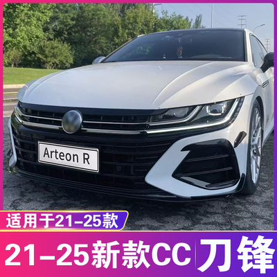 适用于21-25新款CC前杠刀锋饰条