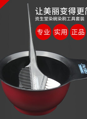 正品资生堂普盈丝美发染发工具套装染碗梳子染发大号碗刷三色刷子