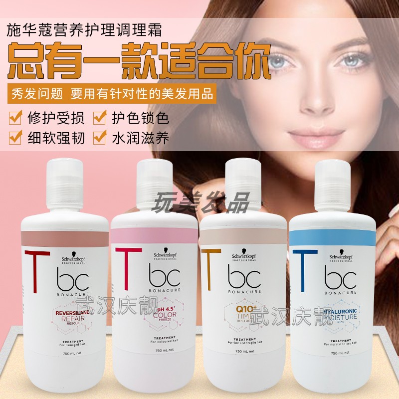 正品施华蔻保丽调理霜发膜750ml倒膜修复焗油膏营养水疗烫染受损