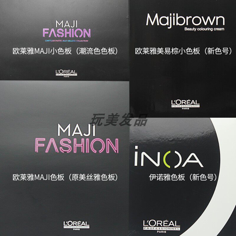 欧莱雅maji色板新美丝雅色卡伊诺雅美易棕新染膏色号色板发廊美发