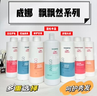现货 德国威娜洗发水护发素1L滋养修护清透控油舒缓护色蓬松进口