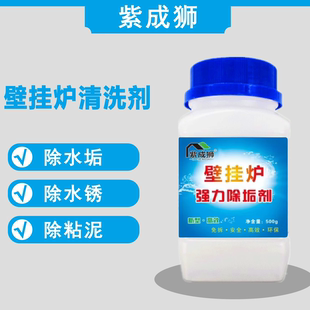 壁挂炉清洗剂除垢剂热交换器燃气管道暖气片地暖快速除垢水垢除锈