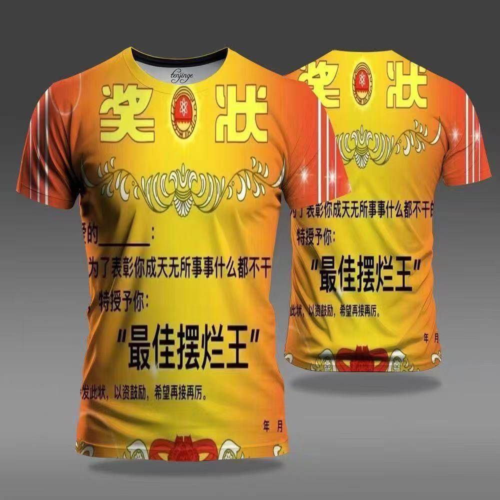 搞笑奖状图案时尚男女休闲宽松3D印花搞怪个性创意T恤夏季可定制