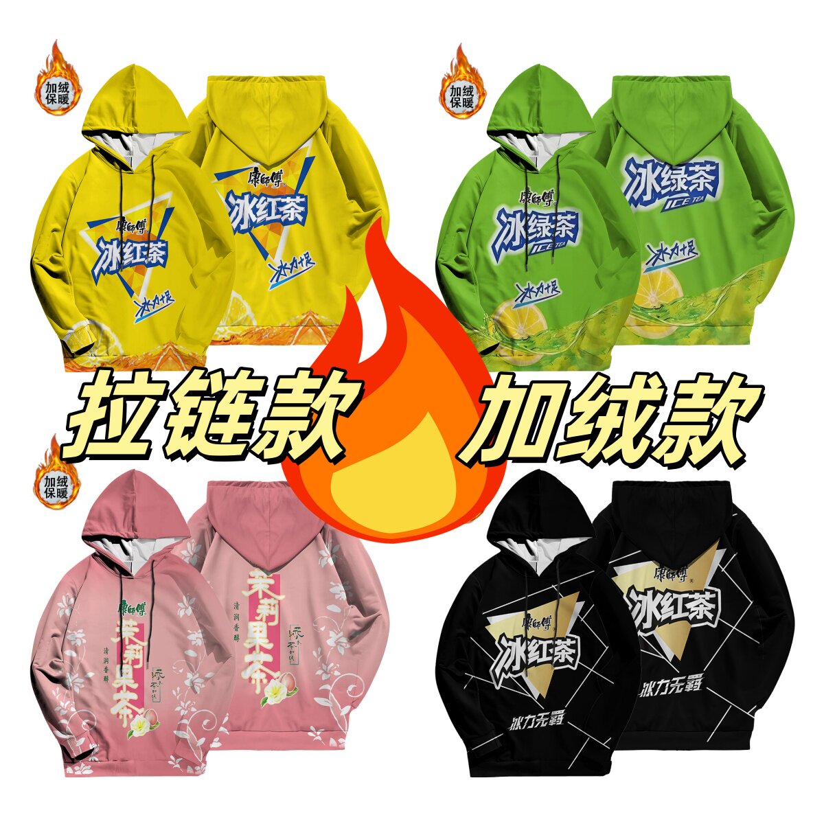 加绒保暖恶搞3D印花冰红茶拉链卫衣男女同款茉莉蜜茶饮料潮流外套