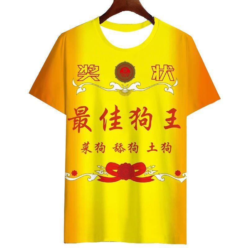 搞笑奖状T恤男女短袖最强牛马