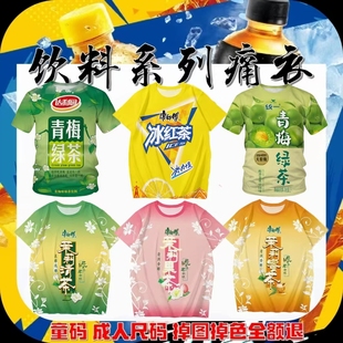 冰红茶短袖T恤 夏季爆款周边劲凉椰树雪碧男女同款速干饮料上衣
