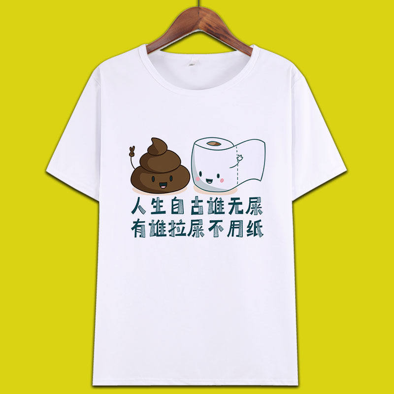 恶搞趣味 3D立体便便卡通短袖男潮牌夏季宽松创意搞怪印花个性T恤