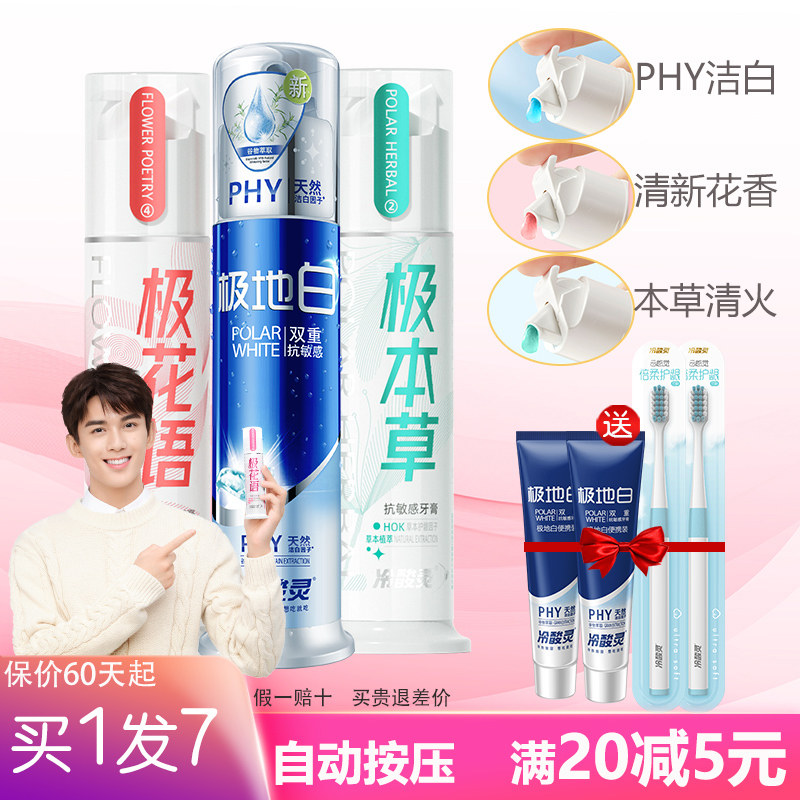 冷酸灵牙膏清爽美白去烟渍