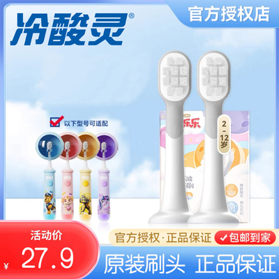 冷酸灵儿童电动牙刷替换头工厂原装正品