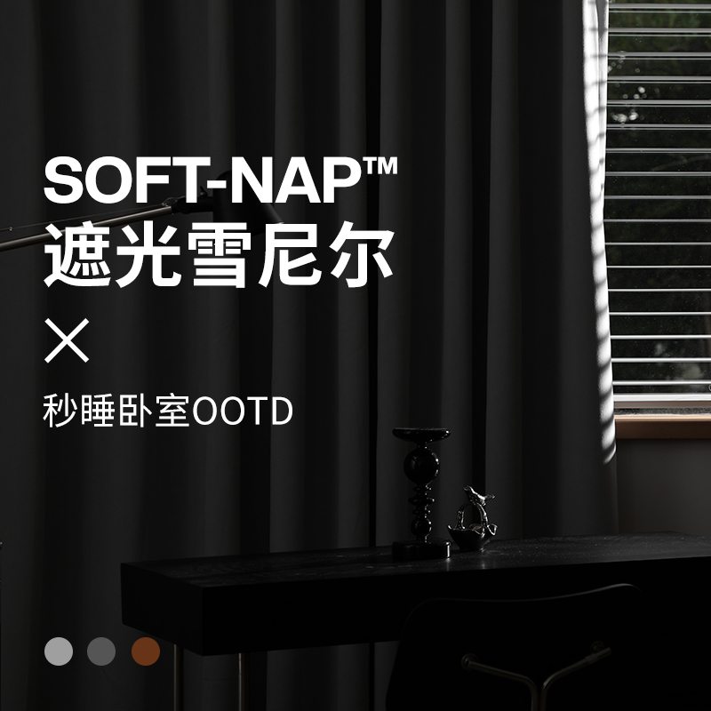 料想遮光雪尼尔客厅卧室