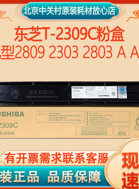 原装东芝T-2309C粉盒2809 2303 2803 A AM打印机黑色碳粉墨粉硒鼓