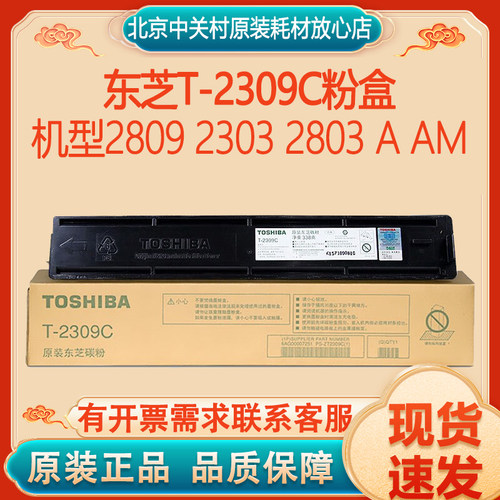 原装正品耗材墨粉Toshiba/东芝