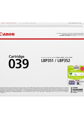 佳能原装CRG-039硒鼓粉盒LBP351X/LBP352X打印机CRG-039H黑色墨粉