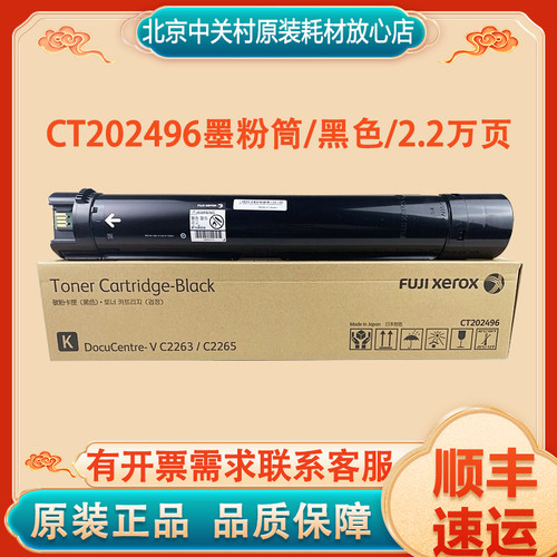 富士施乐C2255粉盒C2255墨粉仓
