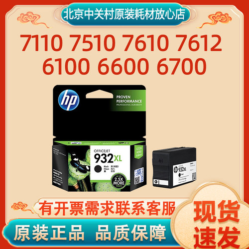 原装正品耗材惠普932XL933XL墨盒