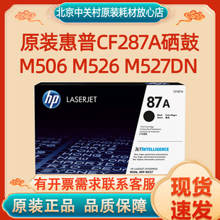 M526 原装 粉盒M506 87A硒鼓 M527dn打印机墨粉盒 惠普CF287A硒鼓