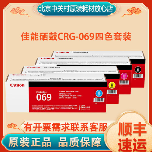 原装正品佳能/CANONCRG-069硒鼓