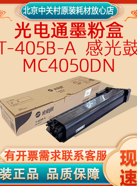 原装光电通墨粉盒T-405B-A黑色  感光鼓D-405B-A  适用机MC4050DN