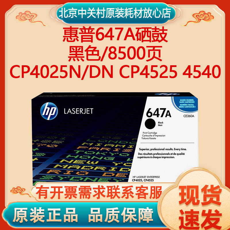 原装惠普647A 648A硒鼓CE260A黑色 CP4025N/DN CP4525 4540打印机
