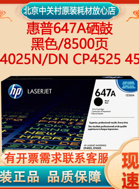 原装惠普647A 648A硒鼓CE260A黑色 CP4025N/DN CP4525 4540打印机