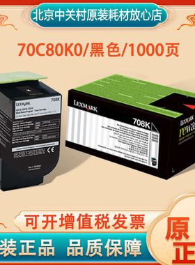 原装利盟70C80 K0/M0/C0/Y0四色碳粉盒CS310/CS310dn/CS410/CS510