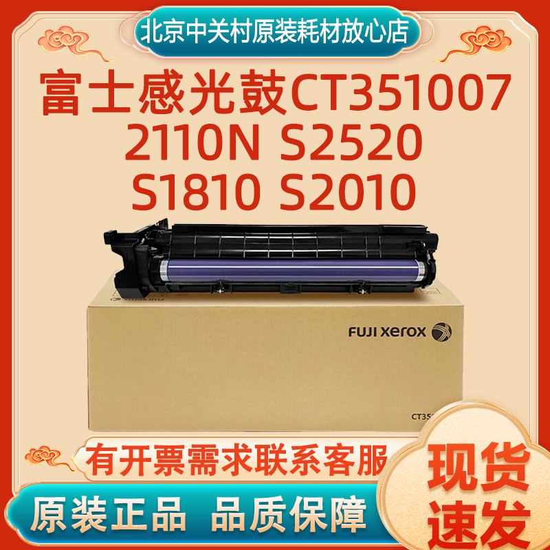 原装正品硒鼓富士施乐